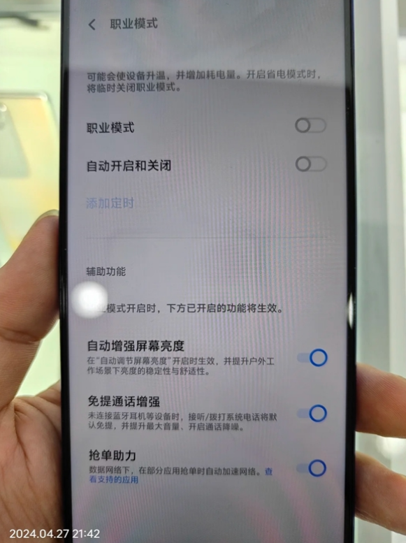 vivo OriginOS新增职业模式：可助力骑手抢单等！-第2张图片