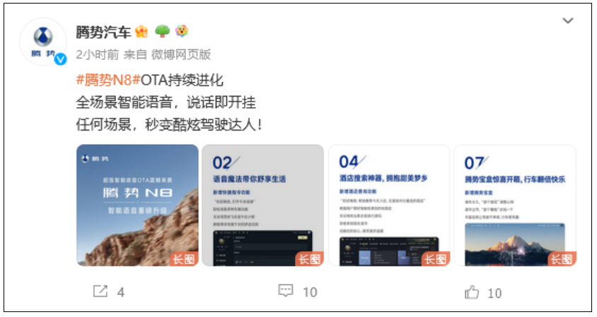 全场景智能语音上车！腾势N8新版本OTA开启升级！-第2张图片