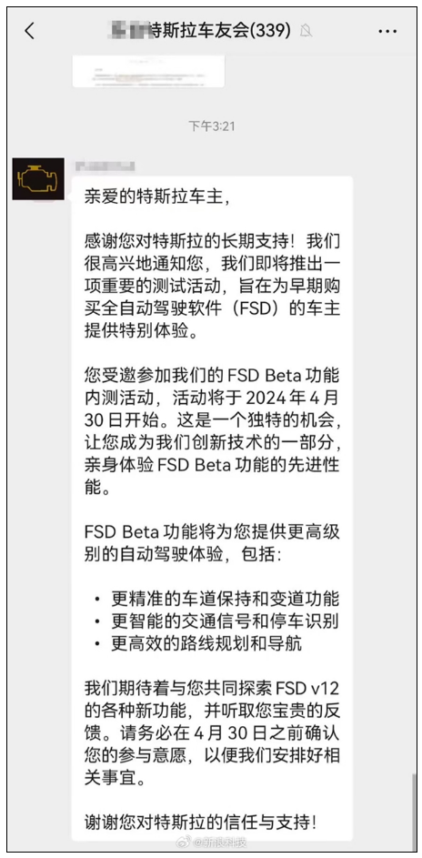 曝国内有车主已收到FSD内测邀请 特斯拉回应！-第1张图片