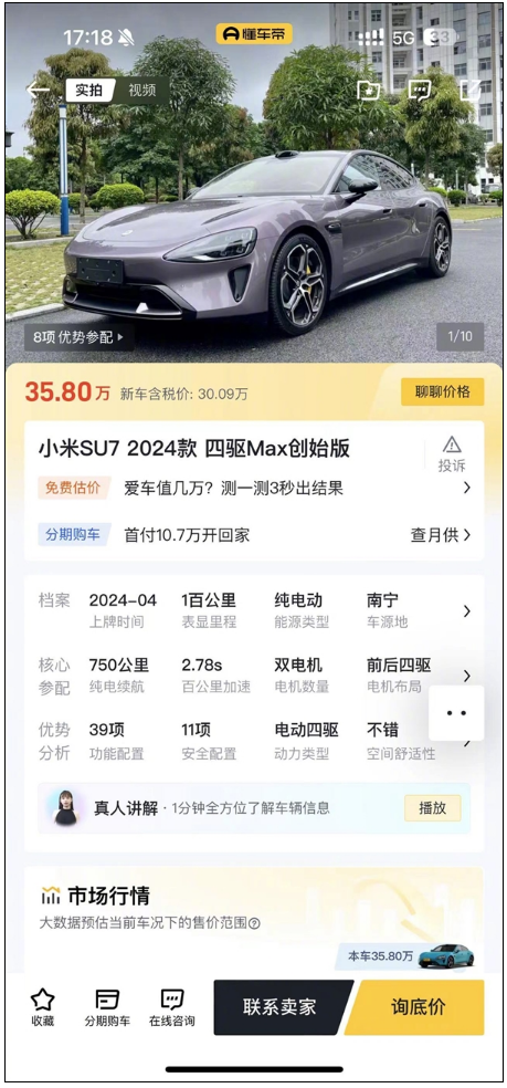 小米SU7成理财产品 二手车平台报价比新车贵6万!-第1张图片