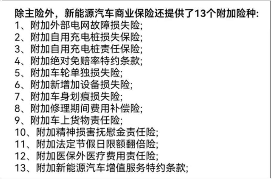 比亚迪保险来了 含交强险、商业险等15个汽车险种！-第3张图片