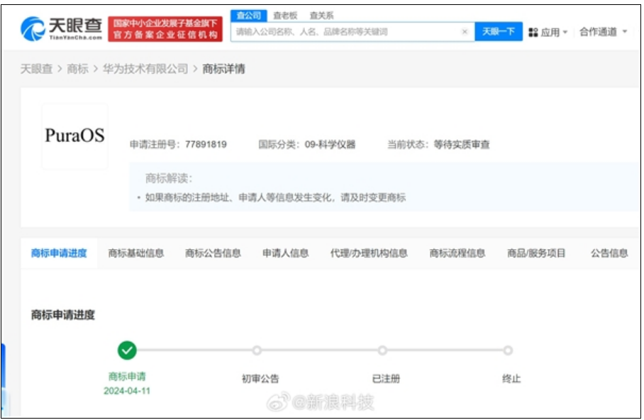 独立系统要来了 华为申请PuraOS商标!-第1张图片