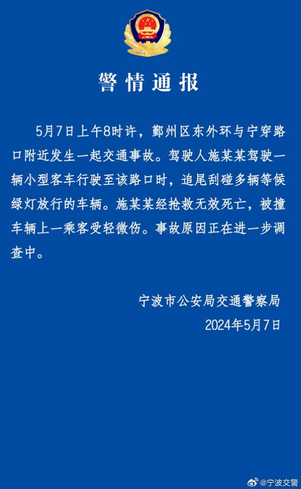 宁波一保时捷卡宴发生严重车祸 官方通报：驾驶员抢救无效死亡！-第5张图片