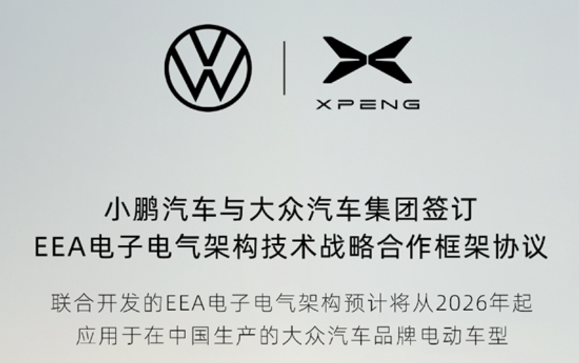 大众小鹏第三次联手！小鹏汽车EEA架构彻底跑通技术变现高端玩法！-第1张图片