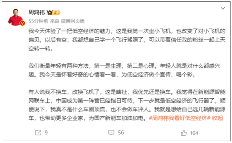 周鸿祎回应试驾飞行汽车：看好低空经济 自己不是车圈顶流！-第2张图片