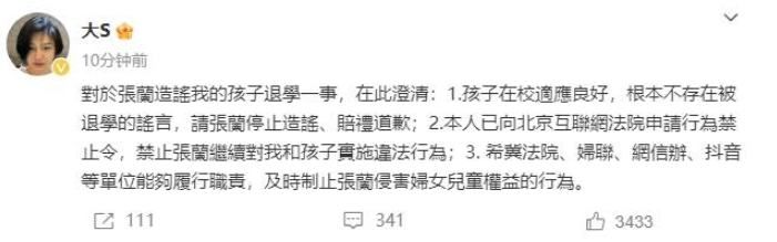 大S否认儿子被退学 让张兰停止造谣、赔礼道歉！-第1张图片